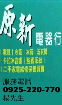 高雄原新冷氣空調工程